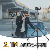 ◀주식회사지오▶스마트폰 스탠드 삼각대 교회 비대면 예배 미사 촬영 액션캠 방송장비 부품 소품 고프로 악세사리 개인용품 롱삼◀주식회사지오▶, ◀주식회사지오▶