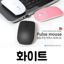 PGM1*^몰노트케이스 펄스무선마우스 화이트 다용도 예쁜 PC 컴퓨터 슬림 USB 사무용^*1췤pgm, a^^*옵션없슴, a^^*옵션없슴