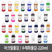 [RA㏓] 아크릴물감 수채화 15색 낱색 유화 미술준비물 놀이 화방재료 그림 칼라 그리기 ▷_§Ea, 분홍, §§_아크릴물감