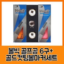 볼빅 블루90 프리미움6구 골드컷팅볼마커세트 [SN:5F5631#626], [W5F5631], 단일상품(무옵션)　　[#626]▷