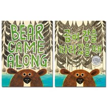 [ 곰이 강을 따라갔을 때 ] 영어 원서+한글 번역서 세트