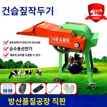 볏짚절단기 잔가지파쇄기 분쇄기 사료 건초 풀 농업용, 4칼 싱글(모터 미포함), 1개
