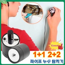 1+1/2+2 가정용 소형 누수측정기 실내 누수관탐지기, 파이프 누수 탐지기*6