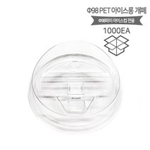 아이스 PET 98파이 롱개폐 리드 페트컵 뚜껑 (box_1000ea)