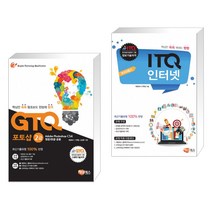 (서점추천) GTQ 포토샵 2급 CS4 + ITQ 인터넷 (전2권)