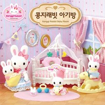 콩지래빗 아기방 여아선물 인형놀이 미니어처