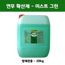 확산제 미스트 그린 20kg(연무 연막), 1개, 1개