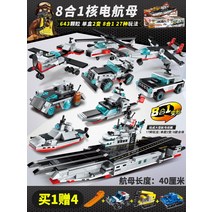 대형레고 자동차 항공모함 캐릭터 레고호환블럭 레고 블록 항공모함 대형 조립 완구 어린이 선물 익지 항모 모델남-63267, 14.8합1 원자력 추진 항모[1매