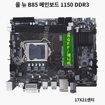 새로운 브랜치 브레인 B85 컴퓨터 마더보드 CPU 세트 1150핀 DDR3(i74770/i54460 슈퍼 H81B75 포함), 파란색