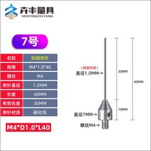 3차원 프로브 좌표 텅스텐강 CNC 공작 기계 나사 M4, 07 7