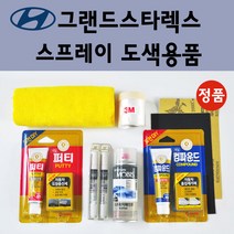 순정품 현대 그랜드스타렉스 자동차 스프레이 붓펜 카페인트 도색 차량용 TAC YAC 크리미화이트 RB5 PB5 타임레스블랙 U9U W9U 오션뷰 NBA 스페이스블랙 CJ 스톤블랙, 선택:종이사포 600방