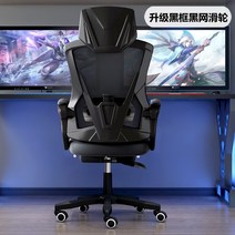 Changyou 컴퓨터 의자 홈 오피스 의자 게임 게임 의자 등받이는 오랫동안 학생 인체 공학적 의자에 누워있을 수 있습니다, 블랙 프레임 블랙 그물은 누울 수 있습니다, 나일론 발, 스위블 리프트 팔걸이