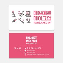 뷰티샵 미용실 도장쿠폰 속눈썹연장 펌 명함제작 500매 반영구 네일 쿠폰 제작만들기 명함디자인, A001