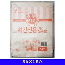 W3BC63EP 조미분 업소용 가루 백설 식재료 포대 치킨분말 순한맛 배터 치킨파우더 대용량 치킨 치킨전용 믹스 5kX1EA 식자재 베이커리류, PD 1