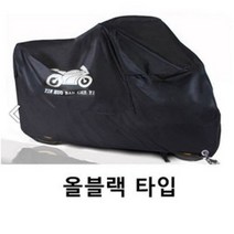 [이수몰]오토바이커버 방수 자전저 카바 덮개 스쿠터 바이크 빅사이즈 야마하 혼다 할리데이비슨 대림 스즈키 오토바이용품, XL, 올블랙
