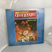 아코디언 무드 LP / 엘피 / 음반 / 레코드 / 레트로 / A-20