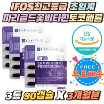IFOS최고등급 초임계 마리골드꽃 비타민디 토코페롤 EPADHA 알티지오메가3 눈의노화 루테인 건조한눈 개선 RTG오메가 황반 지아잔틴 항산화 비타민이 혈행개선제 3통 3개월분