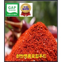 [천안명품로컬푸드] 국내 최초 온라인 로컬푸드 전문매장 농부 직접 재배 수확 발송하는 22년산 국내산 고추가루 150g 200g 1kg (만족은 100 % ), 1kg(비닐팩)