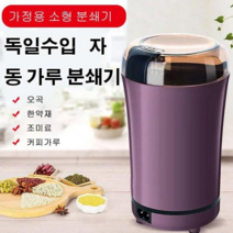 Prosekor 수입 자동 가루 분쇄기 가정용 야채다지기 견과류 분쇄기 다기능 분쇄기, 화이트