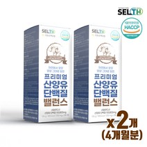 [셀스] 프리미엄 산양유 단백질 밸런스 알약 정 네덜란드 BCAA, 180정x2통 4개월분