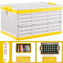MBH 플라스틱PP접힌 보관 상자 확대 된 플립 투명 보관 상자 잡화 보관 및 분류 상자 리빙박스 패브릭 리빙박스 언더베드 리빙박스 리빙박스옷정리, 56*36*29, 흰색 노란색