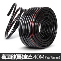 흑고압(특)호스 흑편사 꼬임방지 물호스연결 농업용, 16x40, 본상품선택