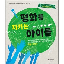 평화를 지키는 아이들, 파란자전거