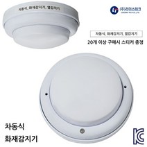 리더스테크 차동식감지기 열감지기, 1개