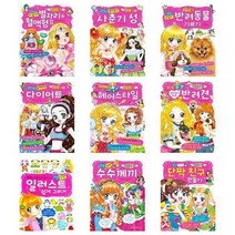 [효리원]러블리걸 반려동물/수수께끼/일러스트/다이어트/스타일/, 꽁냥꽁냥 단짝 친구 만들기