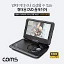 휴대용 DVD 플레이어 1800mAh (5/1B) kh27860