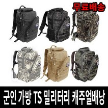 군인 가방 TS 밀리터리 캐주얼배낭 스마트 백팩 2