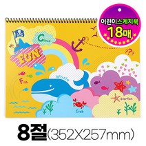 고급스케치북 어린이스케치북 8절 초등학교스케치북 미술재료 미술수업