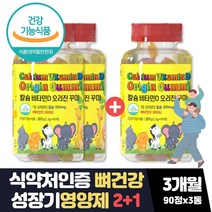 식약처인증 아기 칼슘 영양제 비타민D 맛있는 츄어블 비타민D 300IU 뼈건강 뼈에좋은 건강기능식품 청소년 칼슘 영양제 무화학부형제