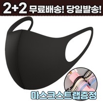 2+2 [스트랩증정] 세부리형 연애인 끈조절 저렴한 얇은 남자 여자 어린이 초등생 유치원 방역 보건 패션 마스크 4매 4장, 1-8.연예인 패션 마스크 아동 핑크2+2매