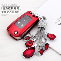 자동차키케이스 전용 쉐보레 크루즈 말리부 창쿨 세오 3코보즈코루제 키홀더커버 쉘단추 1345260120, 접이식 레드 *엔젤 눈물 방울