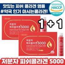 1+1 그린스토어 마시는 콜라겐 앰플 25ml 저분자 피쉬 콜라갠 펩타이드 수용성 이너 뷰티 맛있는 독일 히알루론산 비오틴 피부 건강 엠플 코라겐 추천 여성 여자 홈쇼핑, 1+1 ( 총 2박스 ), 25ml x 7개입
