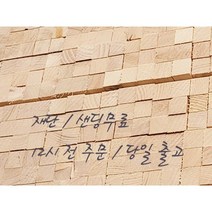 소송/각재/반건조 다루끼_27T*27*1000_1단(12개)_재단/샌딩 무료[12시 전 주문 시 당일 출고]