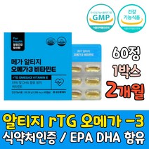 식약처인증 RTG 알티지 오메가3 초임계 항산패 순도높은 임산부 청소년 어린이 온가족 부모님 노인 추천 홈쇼핑 직구 영양제