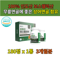 푸른 그린홍합 보스웰리아추출물 상어연골 180정 홈쇼핑 뼈에좋은영양제 콘드로이친 우슬뿌리 몰약 초록입홍합오일 akba 무릎관절영양제