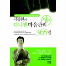 이노플리아 김동환의 다니엘 마음관리 365일 4. 5. 6월, One color | One Size@1