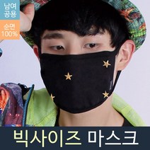 [블랙마스크] 스타 빅사이즈 마스크
