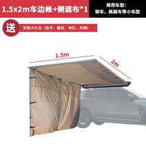 차박도킹텐트 차량도킹 차 텐트 차박 카쉘터 2.0M, E
