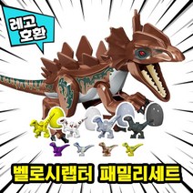 [큐브월드] 레고호환 공룡가족 세트 컬렉션 블록 피규어 중국레고, 13. 벨로시랩터 패밀리세트