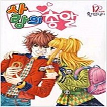 사랑의 총알 1-12 전12권완결 황미리순정만화
