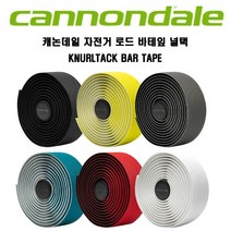 캐논데일 자전거 로드 바테잎 널택 KnurlTack Bar Tape, 그레이