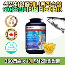 살몬오일 연어 불포화지방산 오메가3 쓰리 비타민디 캐나다 직수입 바이타민 중쇄중성지방 MCT 정제어유 혈중 중성지질 혈행개선 건조한 뻑뻑한 눈건강 개선 도움 골다공증 발생위험감소도움 뼈 혈행 건강 보충 영양제 생선 피쉬 오일 부모님 노인