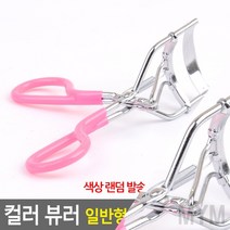마이몰12 속눈썹 뷰러 일반형 속눈썹고데기 미니뷰러