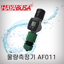 하야부사 물량측정기 AF011