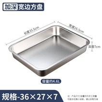 직사각쟁반 특 다크 네모난 접시 두꺼운 스텐레스 퓨어 플랫 시루떡 아교판 패스트푸드 채반 넓은 라인 1872013605, 7cm 다크 네모난 접시 36x27c
