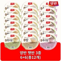 양반 즉석밥 현미밥 쌀밥 흑미밥 130g 3종 햇반 6+6(총12개) 골라담기, 현미밥 130g 6개, 쌀밥 130g 6개